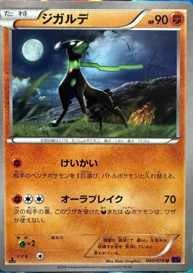 Zygarde [1st-Edition]